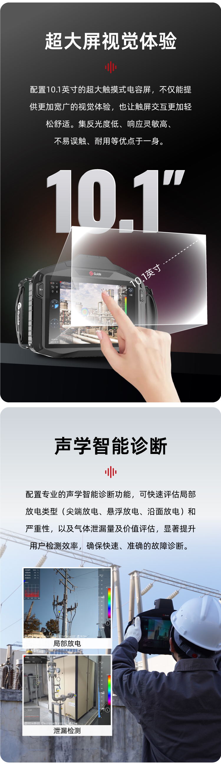 FA系列紅外聲波成像儀詳情頁(yè)_05.jpg