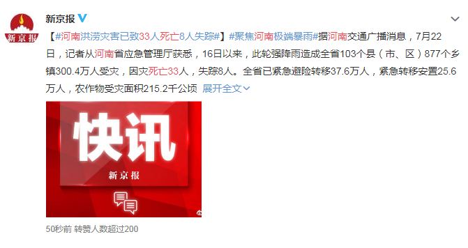 目前，河南大暴雨已造成33人死亡，8人失聯.JPG