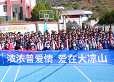 【普愛醫(yī)療】微光行動丨“濃濃普愛情，愛在大涼山”公益之行！