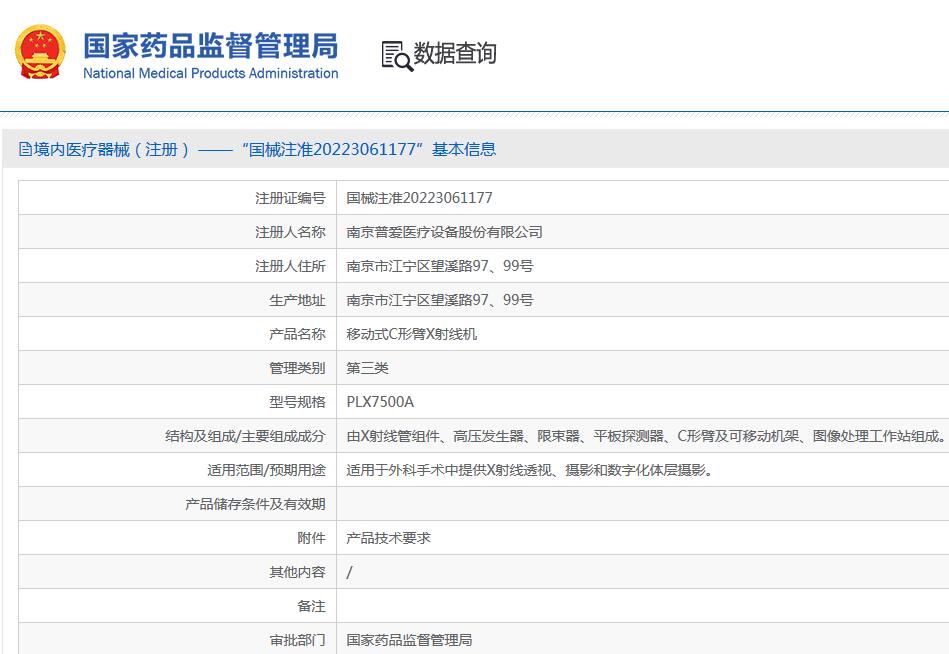 醫療設備貼息貸款助力影像設備升級-普愛三維C形臂